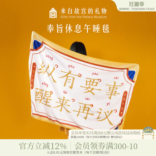 故宫淘宝奉旨休息办公室午睡毯
