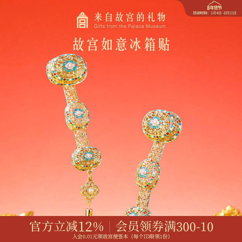 故宫淘宝｜故宫如意冰箱贴博物馆文创北京旅游纪念品礼物伴手礼,节庆用品/礼品,文化创意冰箱贴,淘宝优惠券,粉丝福利购,淘宝优惠卷