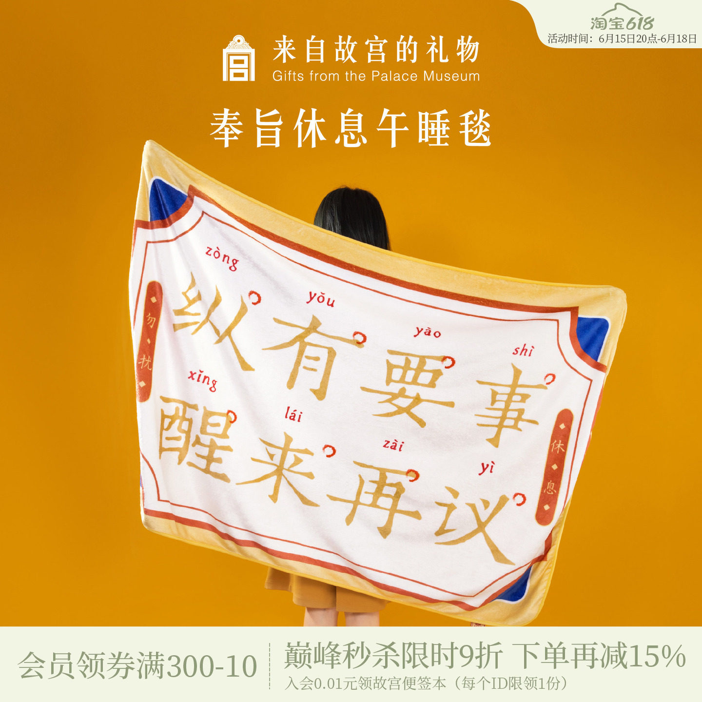故宫淘宝|奉旨休息午睡毯办公室毛毯文创毯子生日礼物创意伴手礼
