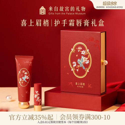 故宫淘宝喜上梅梢护手霜唇膏套装