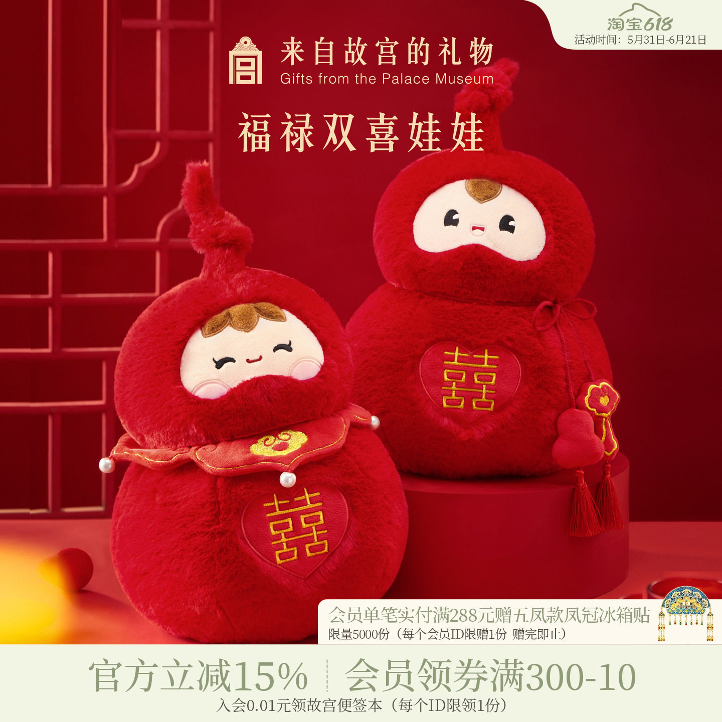 故宫淘宝｜福禄双喜压床娃娃一对结婚喜娃新婚礼物送新人高级实用