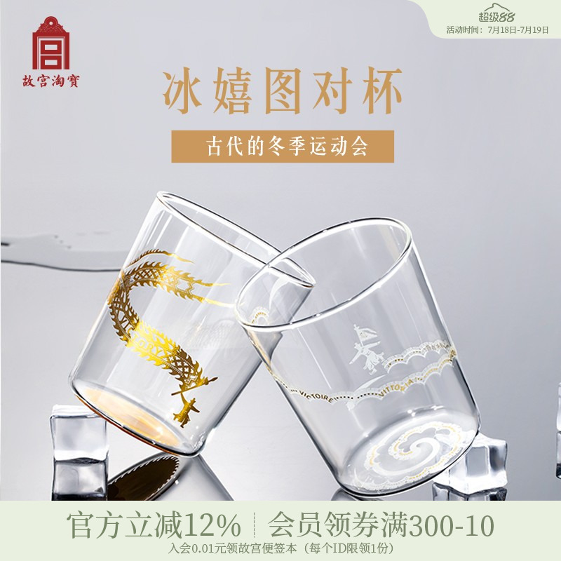 故宫淘宝高硼硅冰嬉图对杯