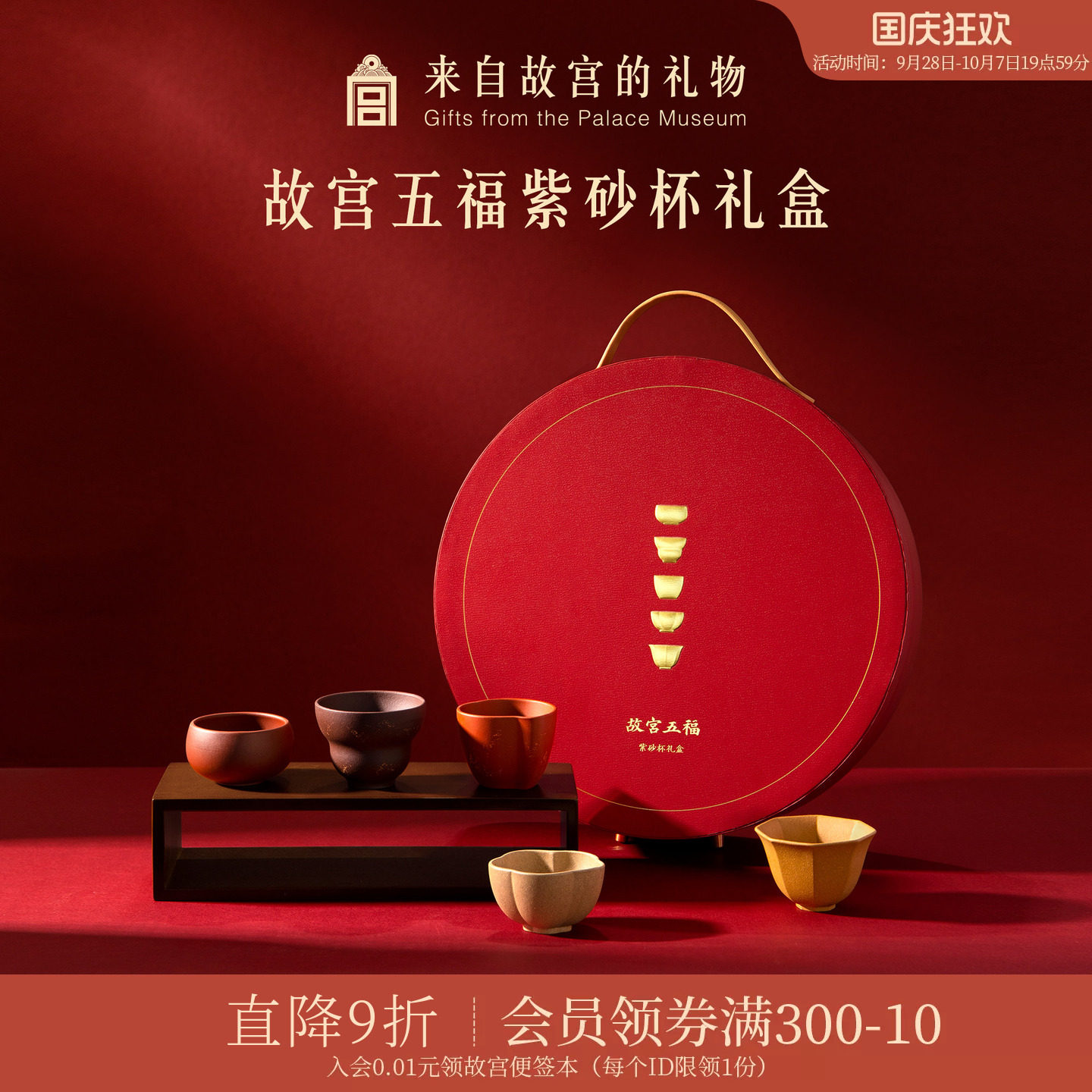 故宫淘宝五福紫砂杯茶具礼盒										