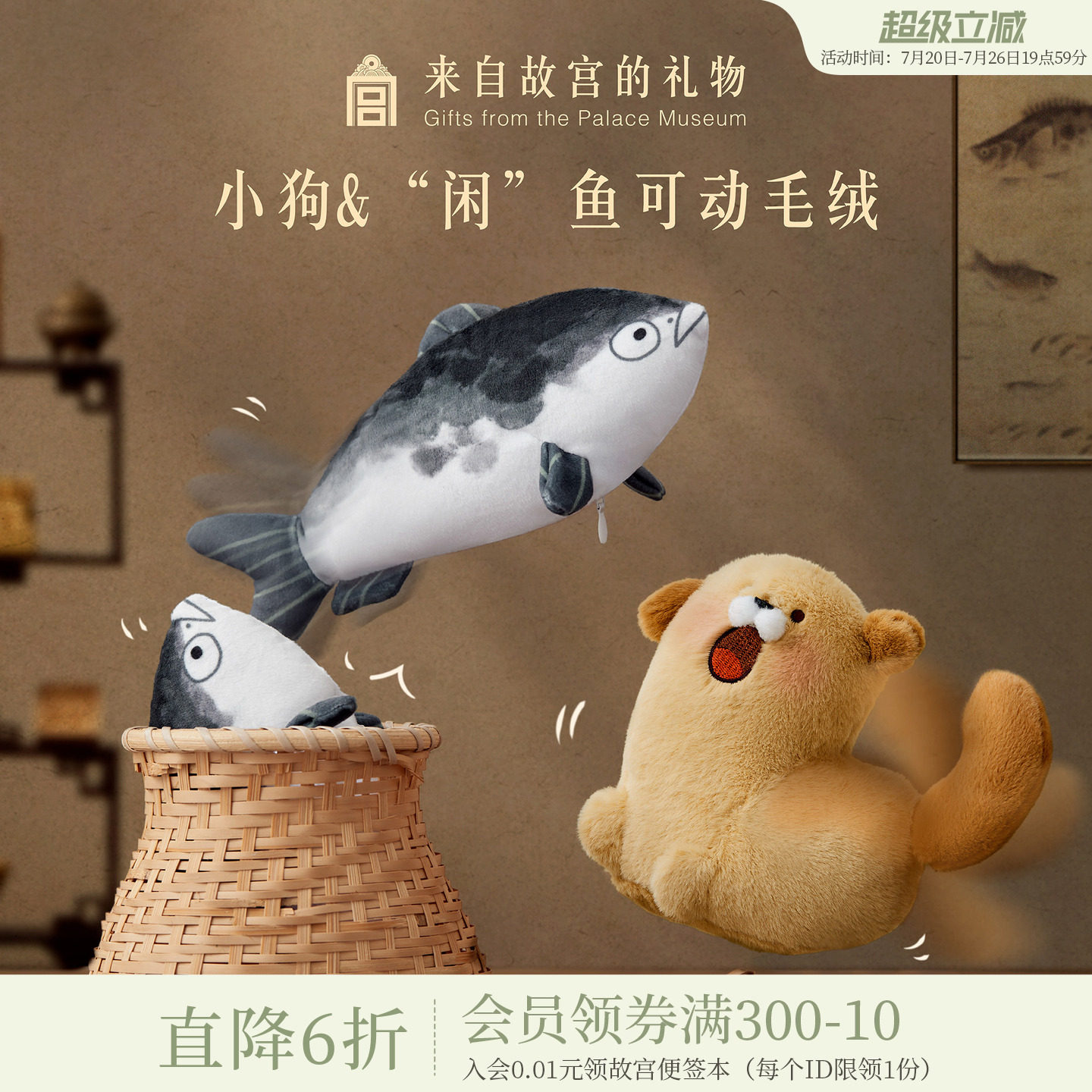 故宫淘宝｜快乐小狗闲鱼可动毛绒挂件博物馆文创钥匙扣玩偶礼物