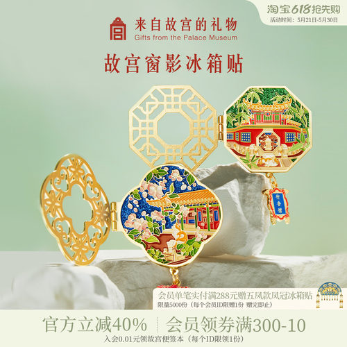 故宫淘宝窗影故宫冰箱贴
