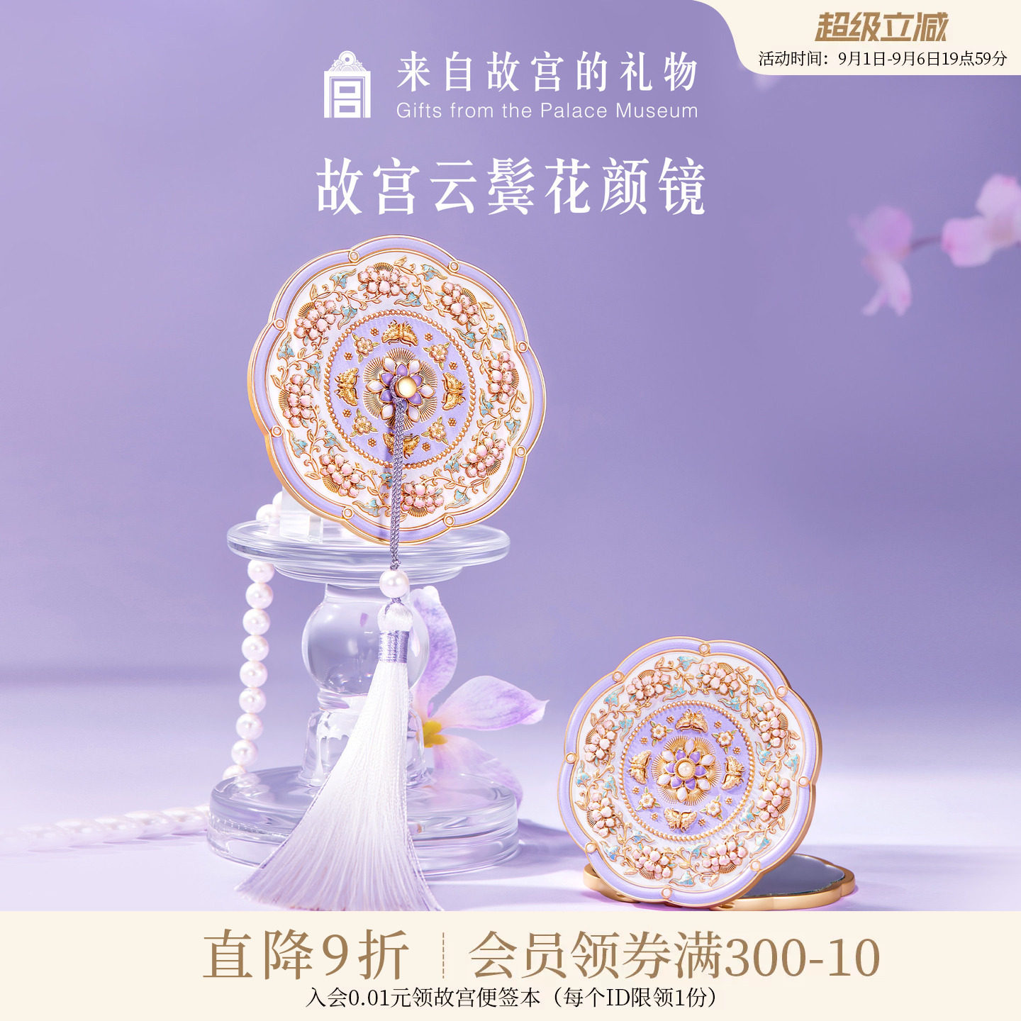 故宫淘宝｜云鬓花颜随身镜博物院文创镜子折叠镜生日教师节礼物女图片