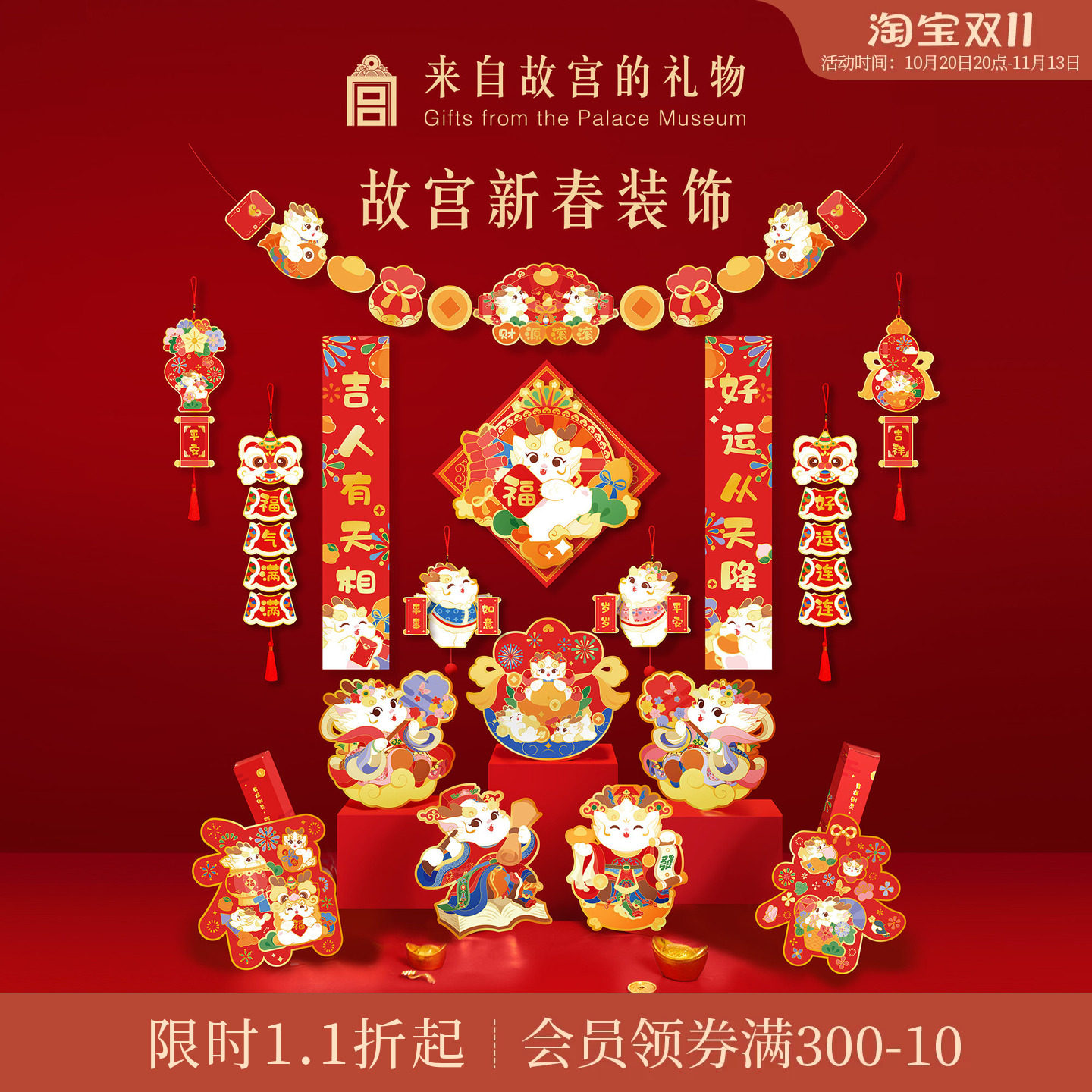 故宫淘宝新春装饰挂件