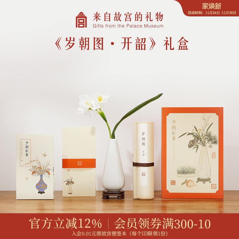 故宫淘宝岁朝乐事图礼盒