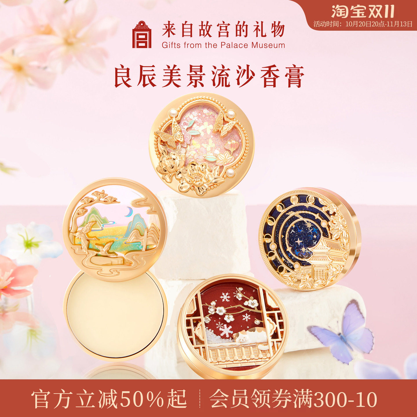 故宫淘宝｜良辰美景星回固体香膏博物院文创生日礼物女生伴手礼
