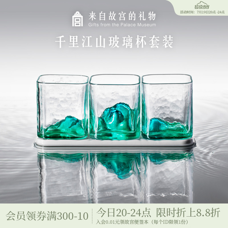 故宫淘宝千里江山玻璃杯