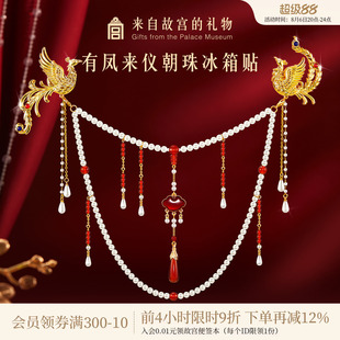 故宫淘宝｜有凤来仪朝珠冰箱贴项链胸针博物馆文创北京伴手礼礼物