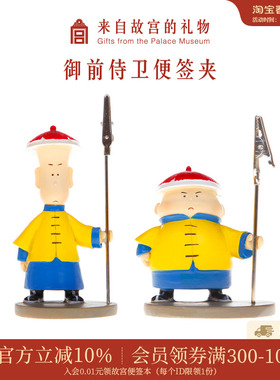 故宫淘宝｜御前侍卫办公桌面便签夹摆件文创生日礼物官方旗舰店