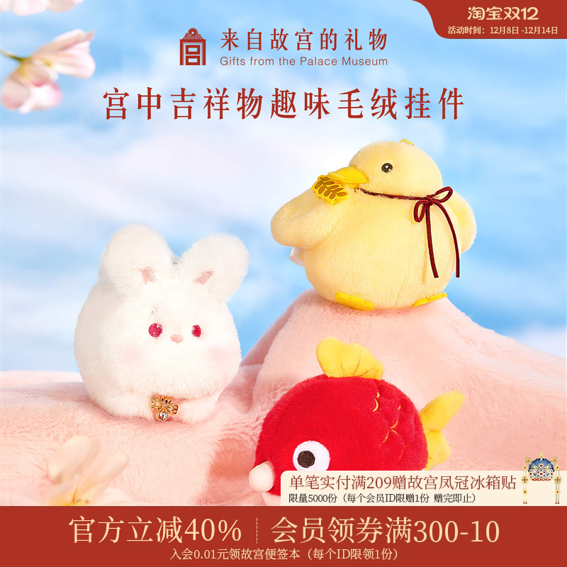 故宫淘宝吉祥物趣味毛绒挂件