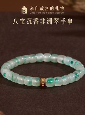 故宫淘宝八宝沉香非洲翠手串