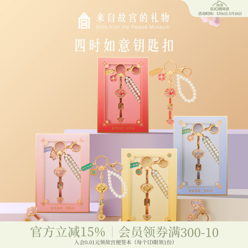 故宫淘宝｜如意系列钥匙扣
