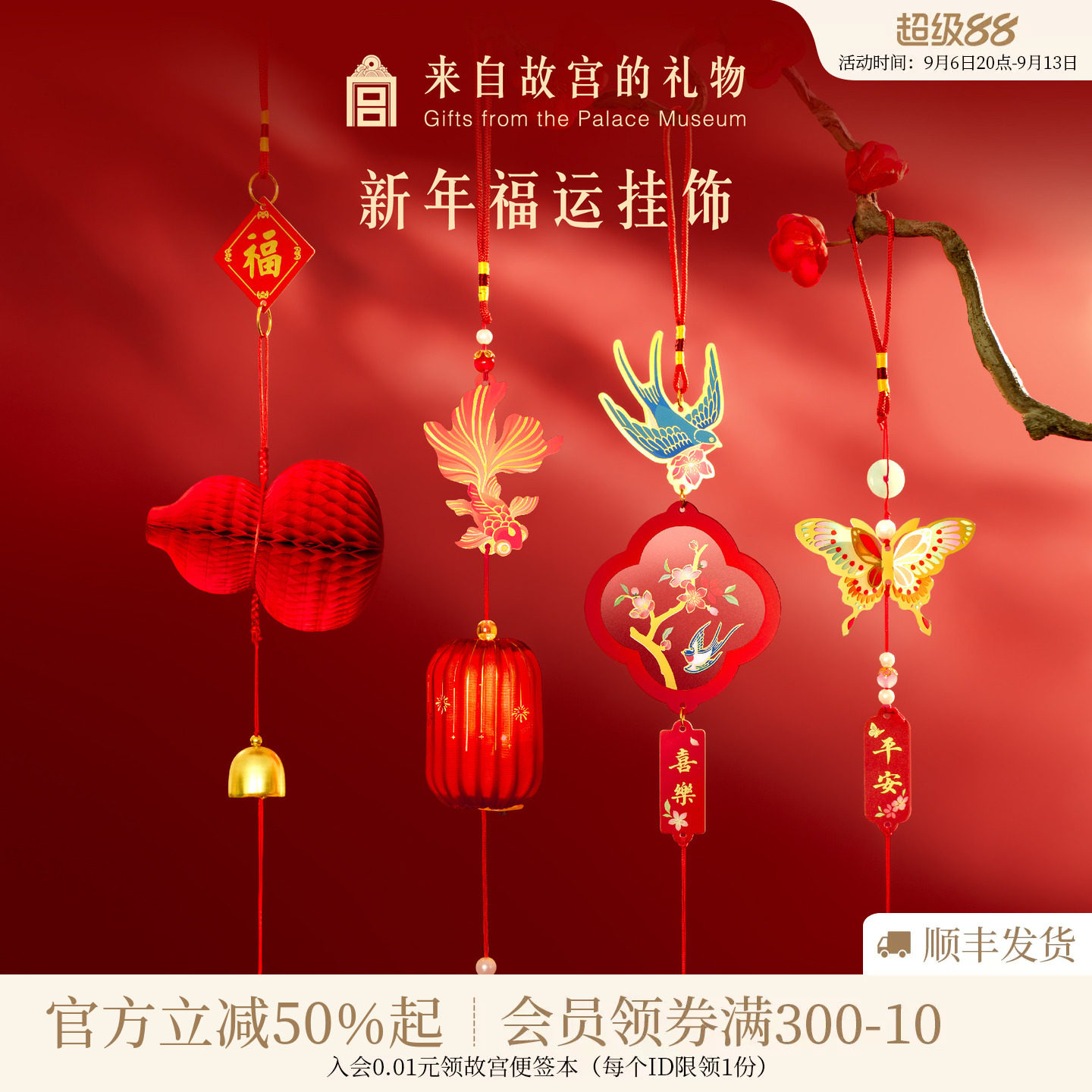 故宫淘宝新年福运挂饰图片