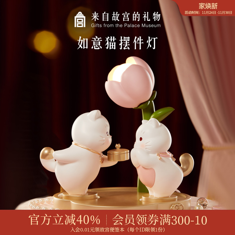 故宫淘宝和和美美如意猫摆件灯
