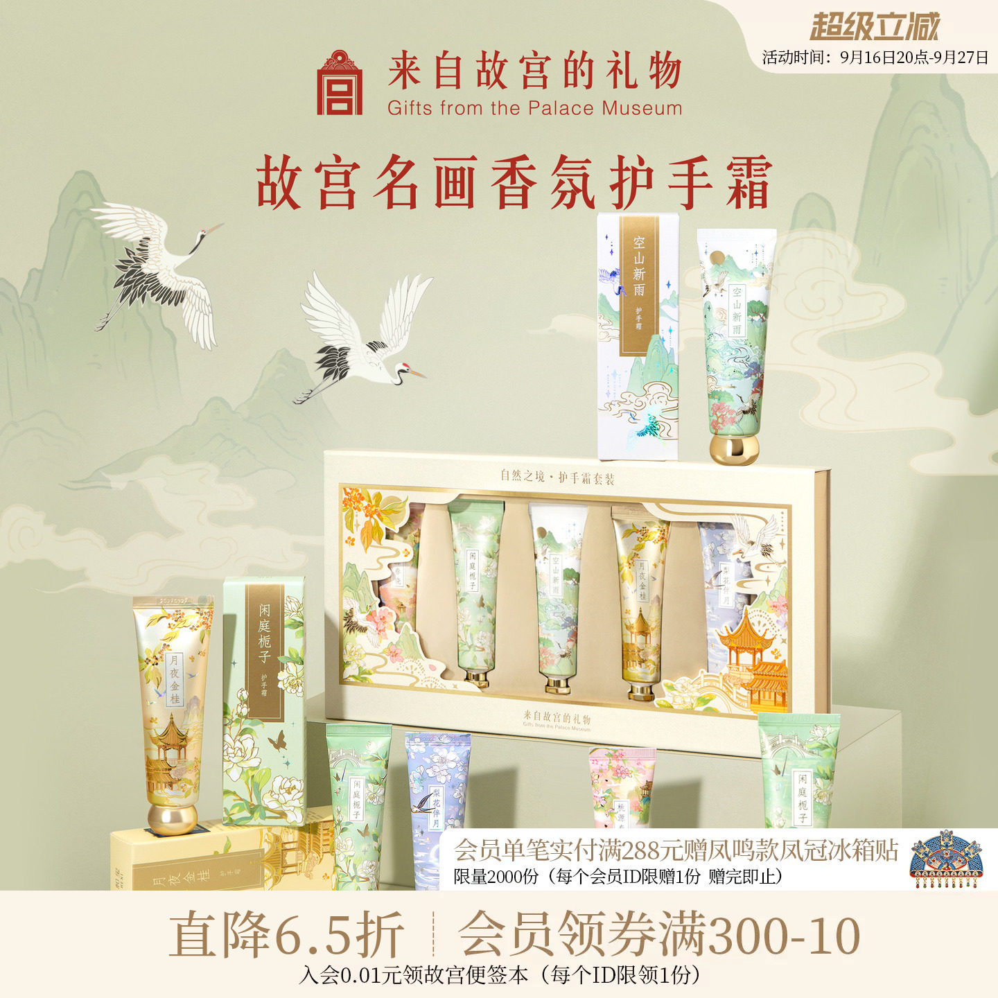 故宫淘宝自然之境系列护手霜										