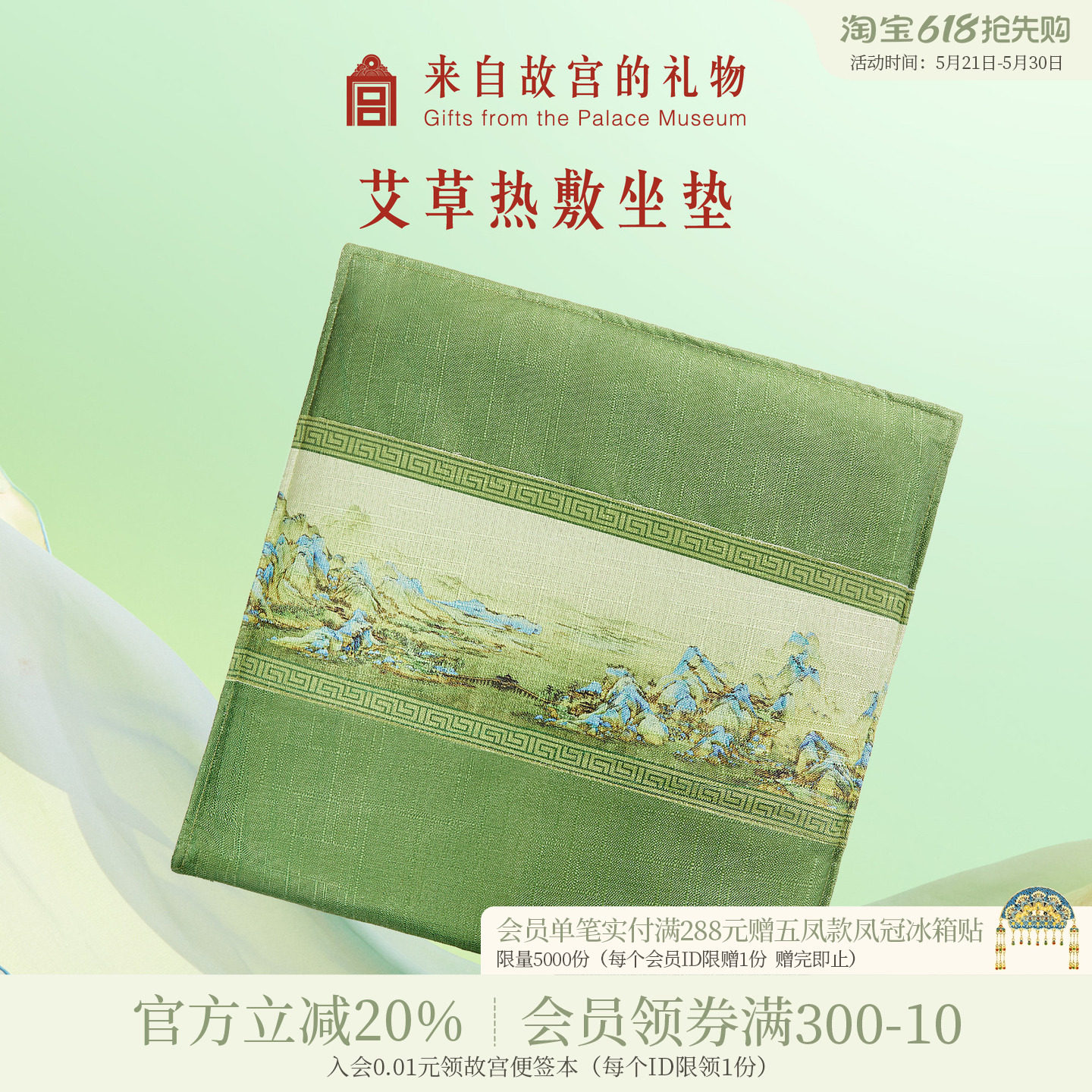 故宫淘宝｜千里江山艾草热敷坐垫文创养生实用生日礼物送妈妈长辈
