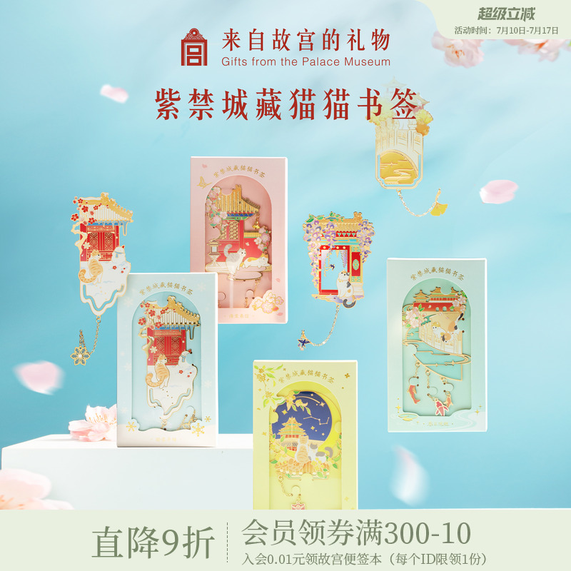 故宫淘宝｜紫禁城藏猫猫书签古典中国风博物馆文创伴手礼毕业礼物