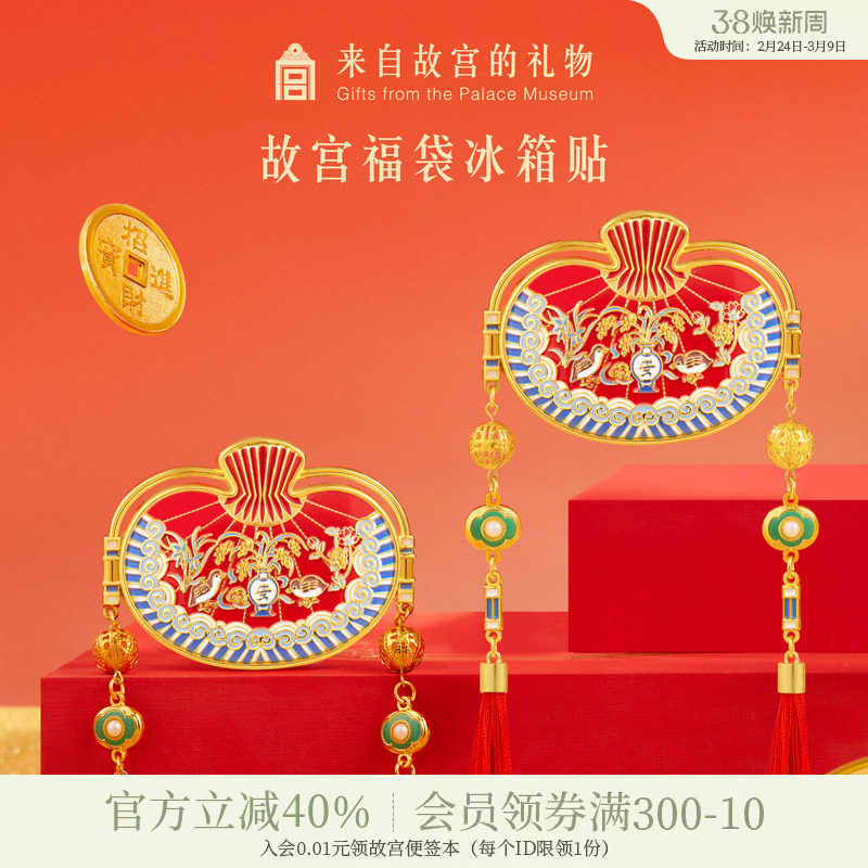 故宫淘宝｜岁岁平安福袋冰箱贴博物馆文创小礼物北京旅游伴手礼