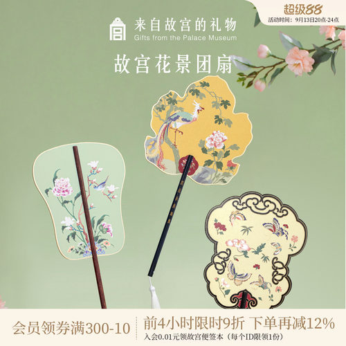 故宫淘宝故宫花景团扇