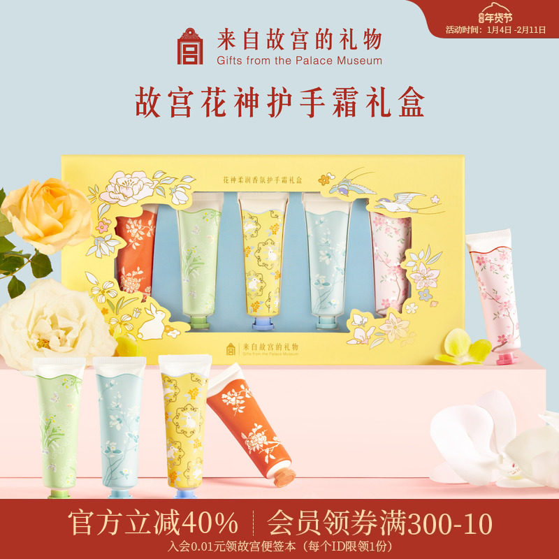 故宫淘宝｜花神护手霜礼盒博物馆文创新婚订婚生日礼物女生伴手礼,节庆用品/礼品,创意礼盒/礼品套组,淘宝优惠券,粉丝福利购,淘宝优惠卷