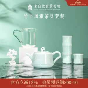 故宫淘宝竹下风雅茶具套装