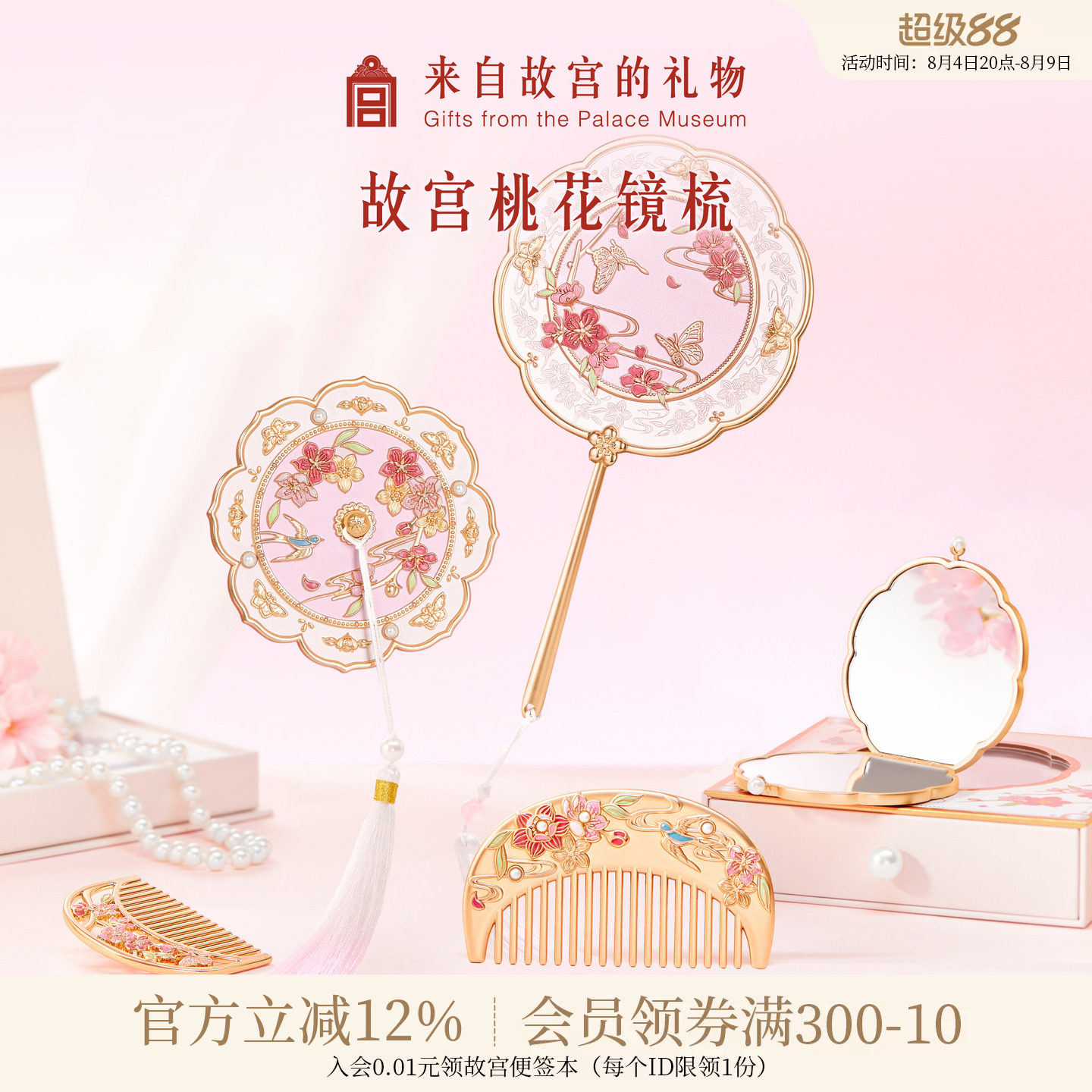 故宫淘宝|人面桃花镜随身化妆镜文创小镜子生日520送女朋友礼物