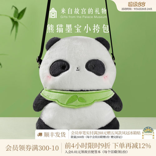 故宫淘宝墨宝熊猫小挎包