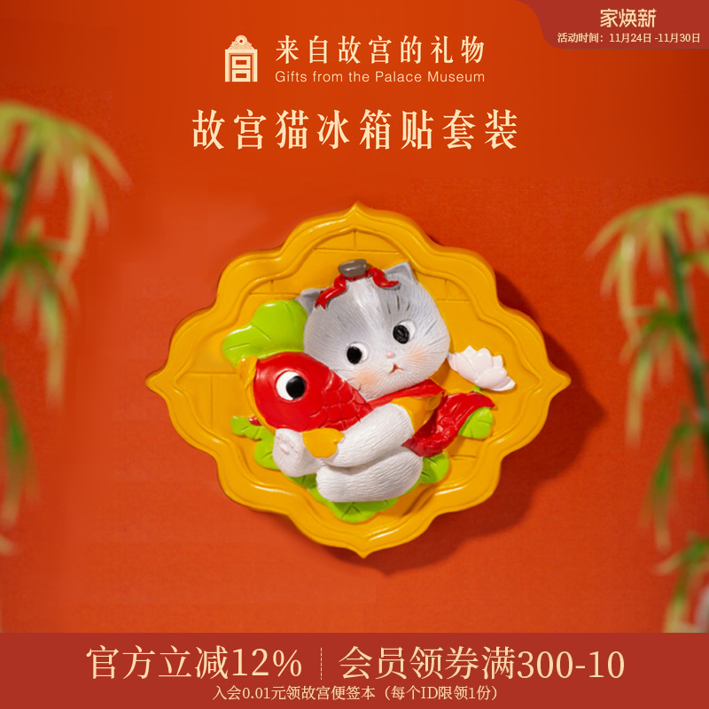 故宫淘宝宫猫3d立体冰箱贴