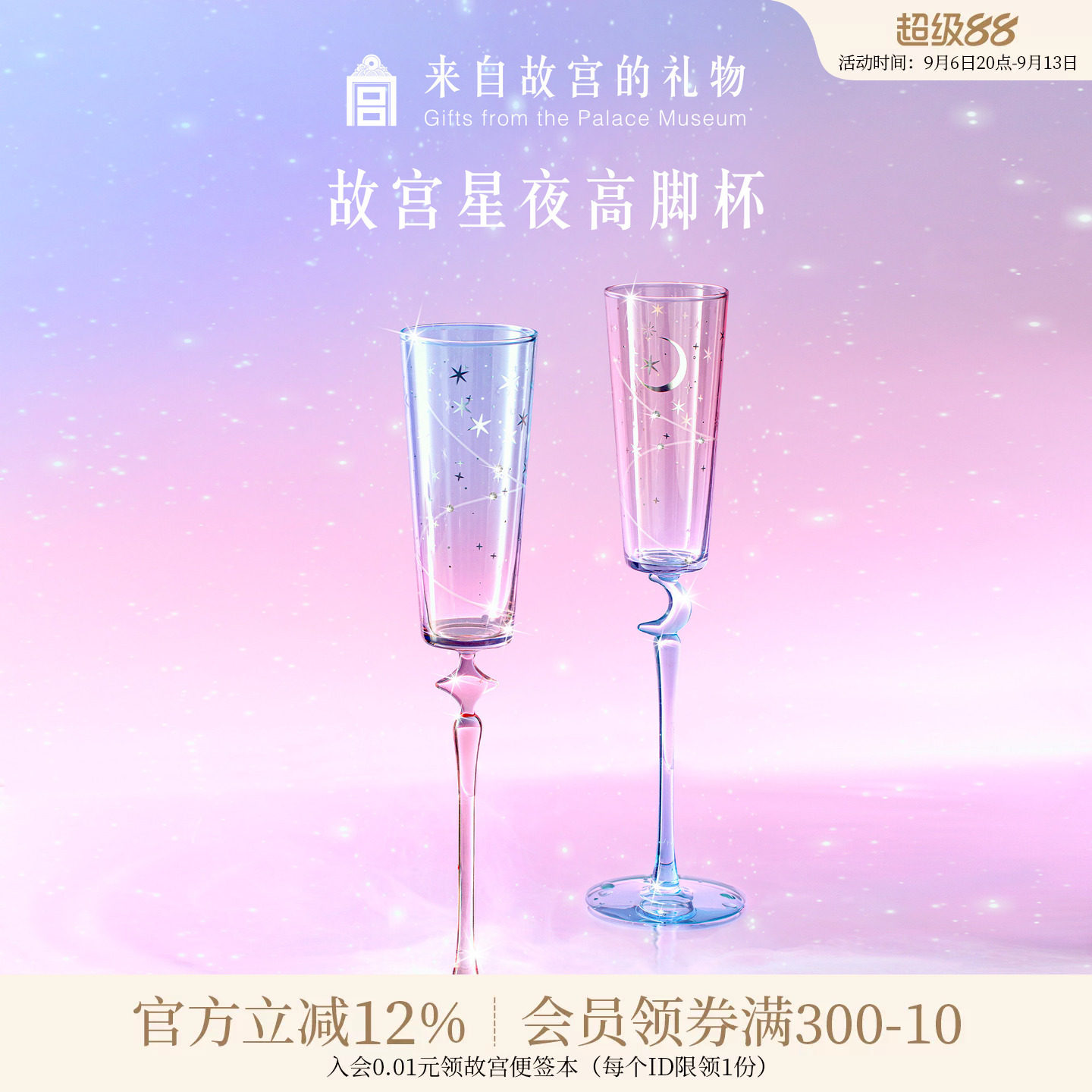 故宫淘宝｜朝朝暮暮高脚杯敬酒杯香槟杯文创闺蜜新婚结婚订婚礼物图片