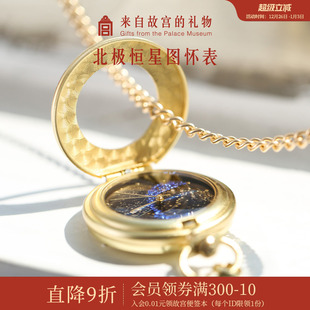 故宫淘宝｜北极恒星图复古星空怀表古风博物馆文创新年生日礼物