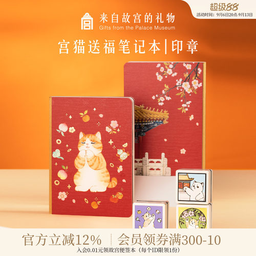 故宫淘宝宫猫送福笔记本