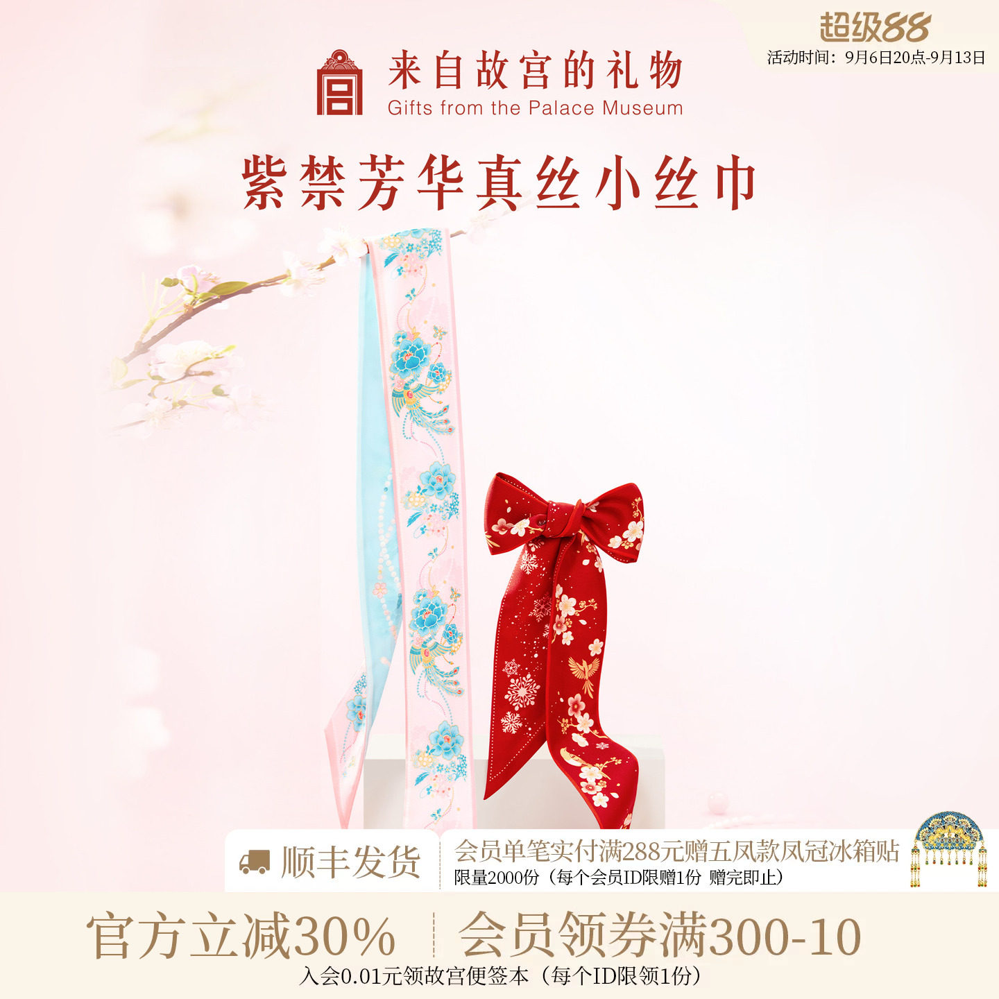 故宫淘宝紫禁芳华真丝小丝巾图片