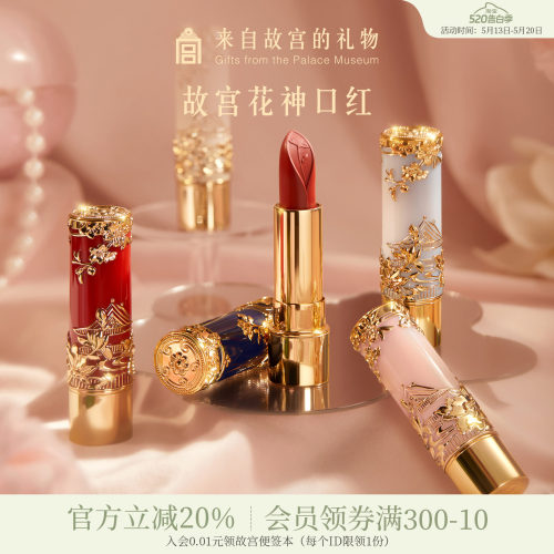 故宫淘宝故宫花神口红