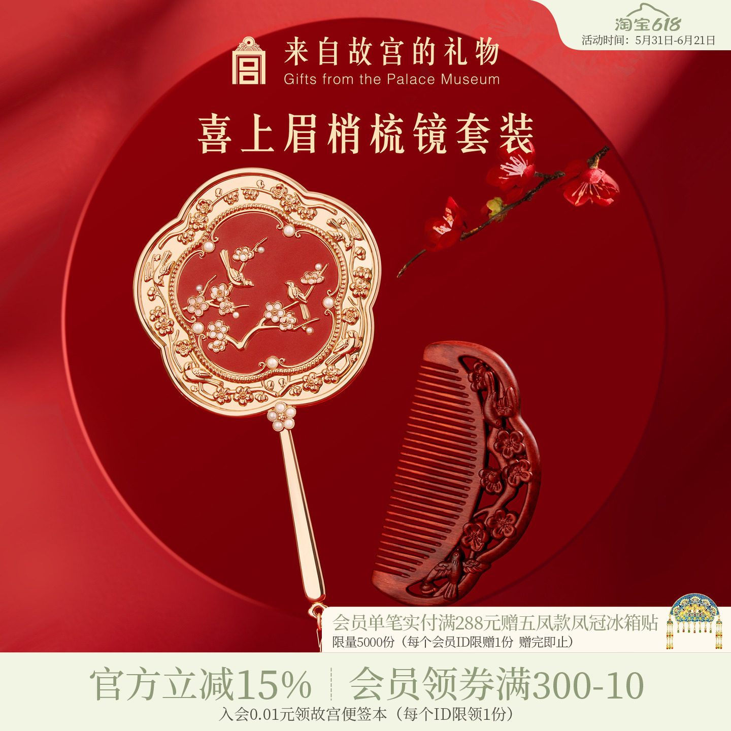 故宫淘宝｜喜上梅梢梳镜礼盒文创生日新婚订婚结婚礼物送新人新娘