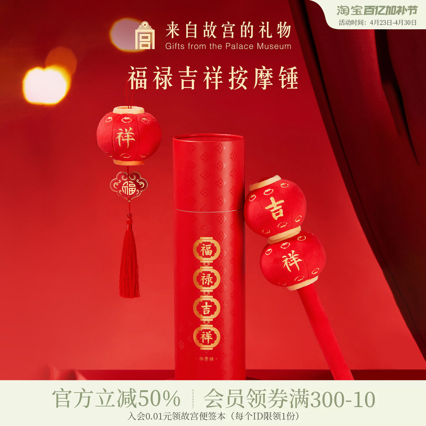 故宫淘宝｜福禄吉祥按摩锤文创养生锤妈妈长辈母亲节生日礼物实用