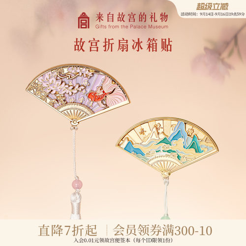 故宫淘宝折扇可动冰箱贴