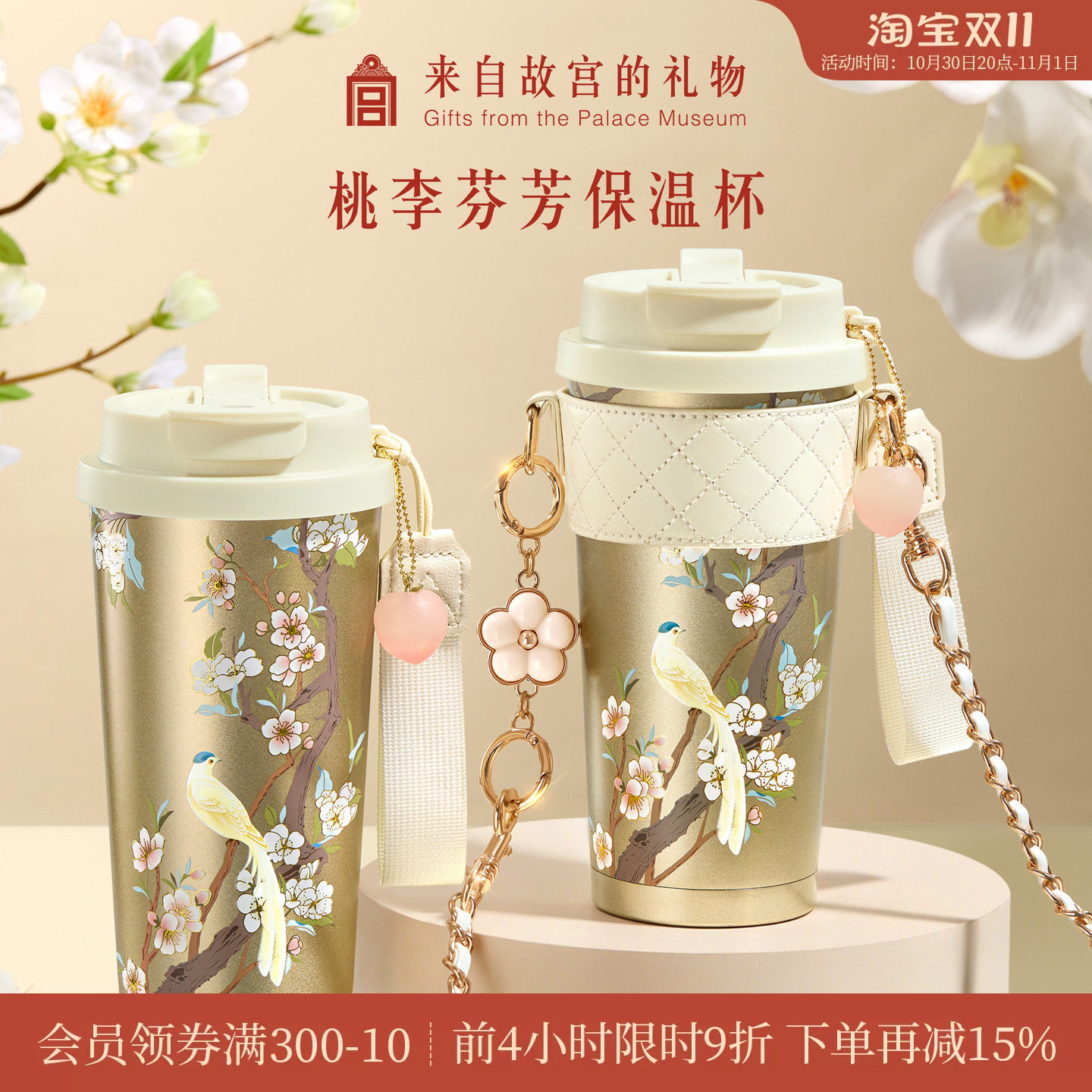 故宫淘宝｜桃李芬芳保温杯博物馆文创国风水杯生日礼物老师幼儿园