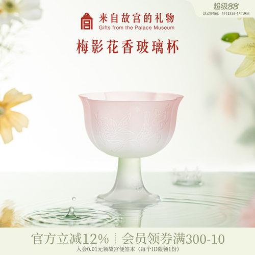 故宫淘宝梅影花香玻璃杯