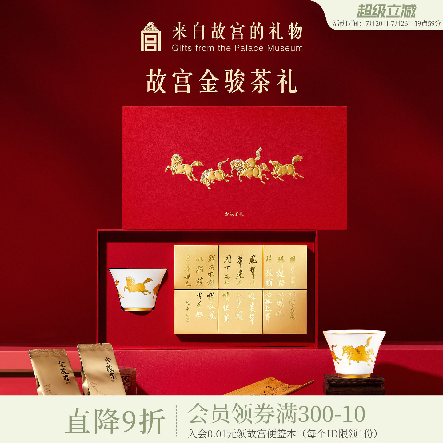 故宫淘宝|金骏眉茶主人杯礼盒博物馆文创乔迁新居爸爸生日礼物