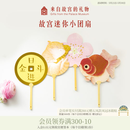 故宫淘宝迷你小团扇卡通扇子