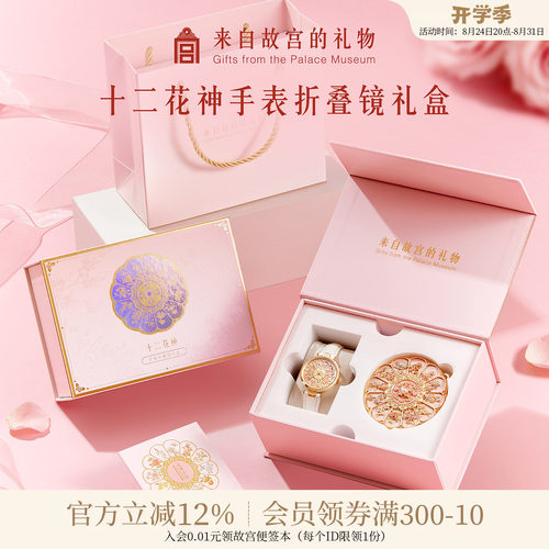 故宫淘宝十二花神手表折叠镜礼盒