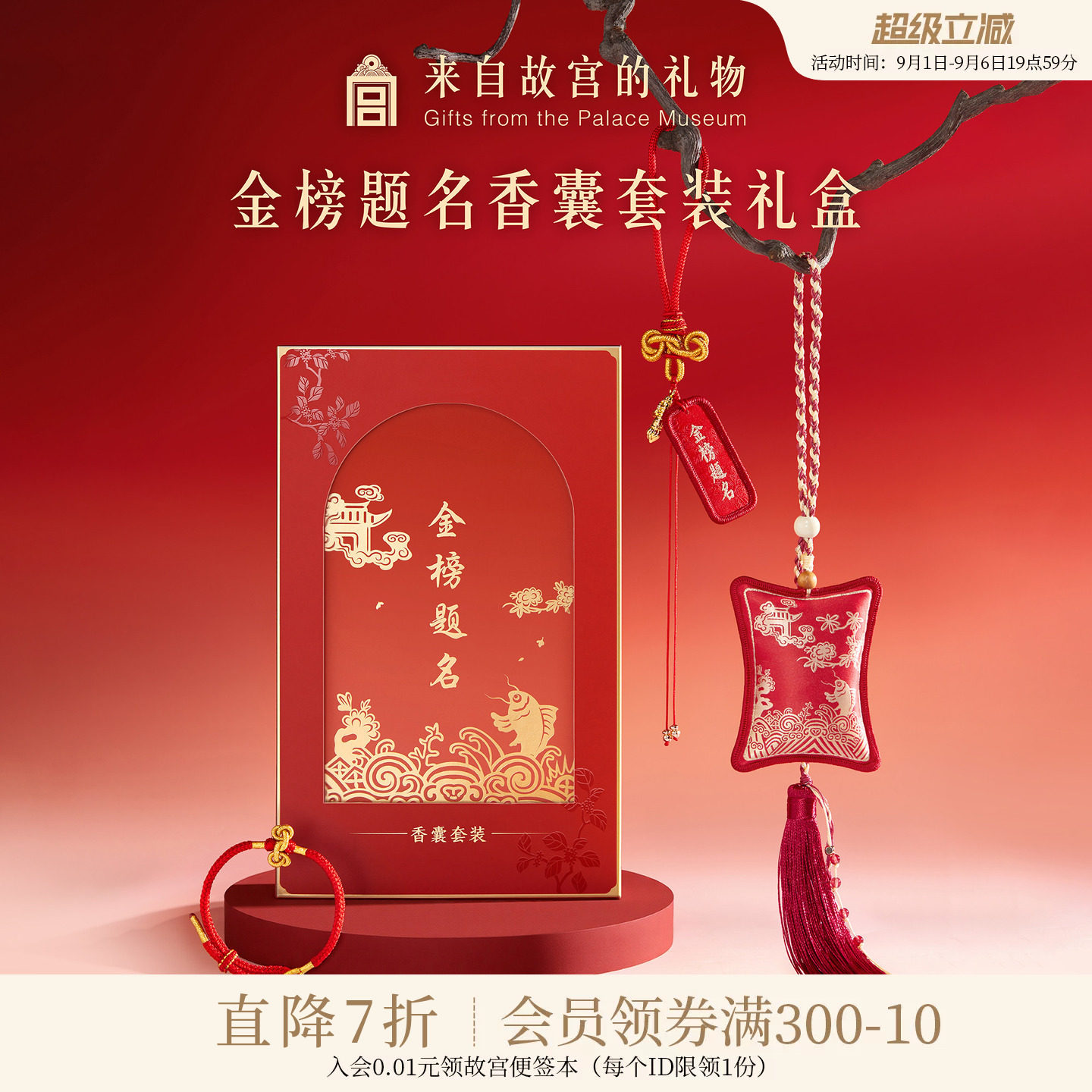 故宫淘宝｜金榜题名香囊手链挂件礼盒中考高考加油创意毕业礼物图片