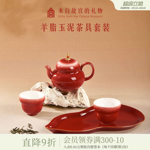 故宫淘宝｜鸿运福禄羊脂玉泥红色茶具文创敬酒茶杯结婚生日礼物