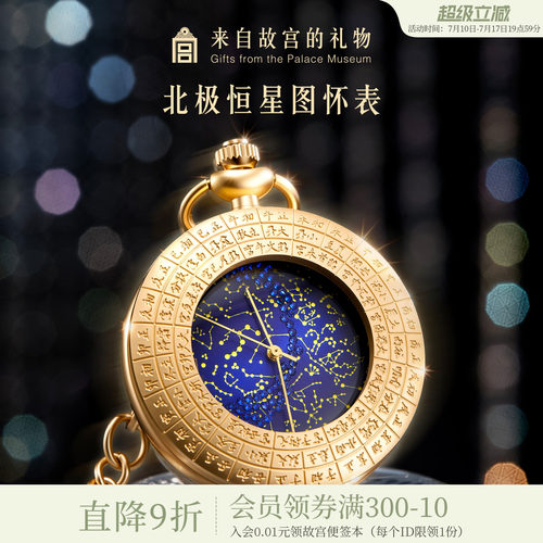 故宫淘宝北极恒星图复古星空怀表