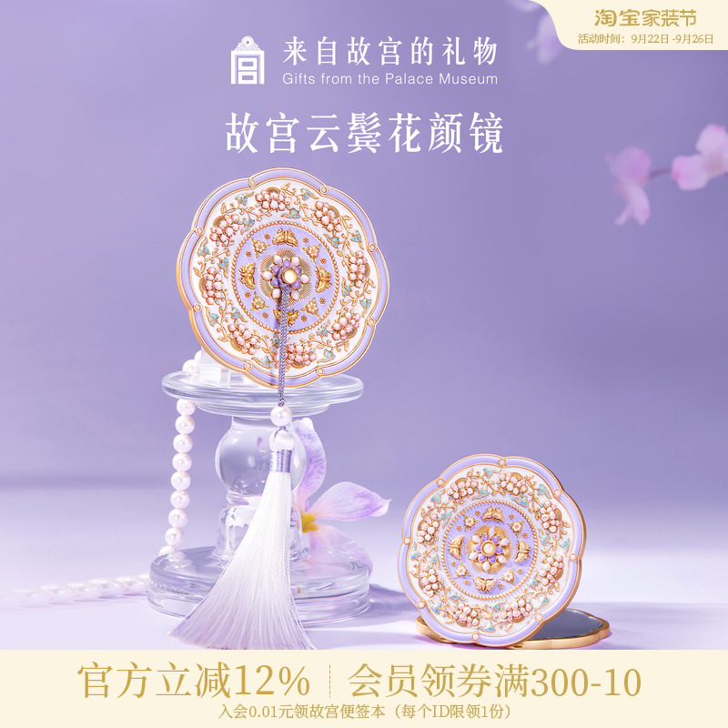 故宫淘宝｜云鬓花颜随身镜小镜子博物馆文创生日礼物女生伴手礼