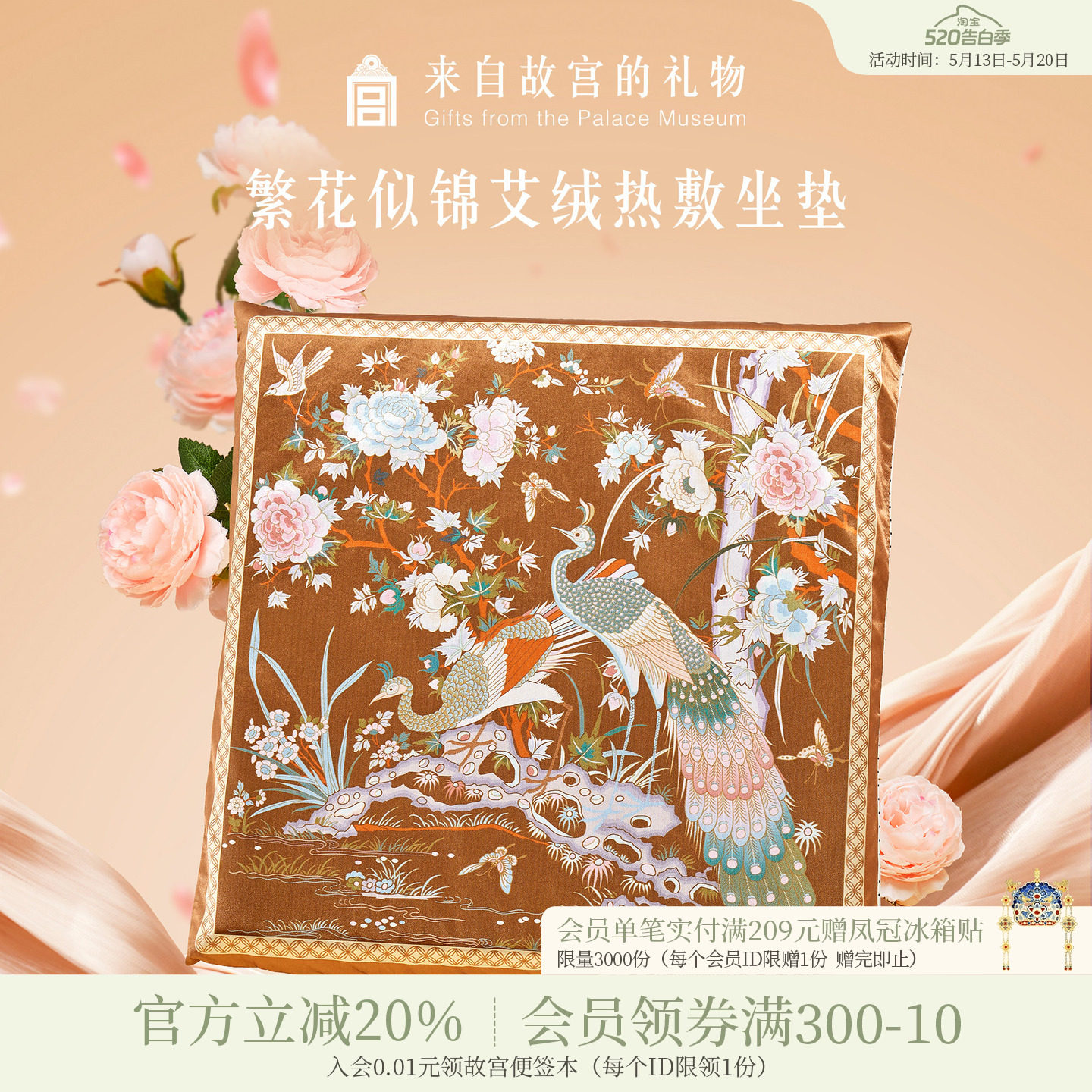 故宫淘宝｜繁花似锦艾草加热坐垫文创养生实用生日母亲节礼物妈妈
