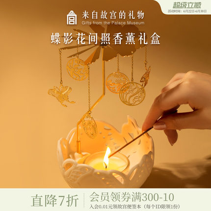 故宫淘宝｜蝶影花间照走马灯香薰蜡烛礼盒博物院文创生日礼物女生